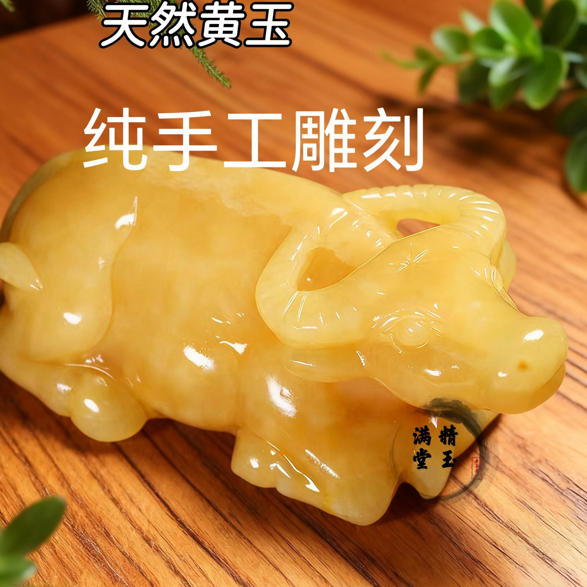 天然玉石牛摆件黄玉卧牛招财生肖牛水牛家居客厅玄关办公室装饰