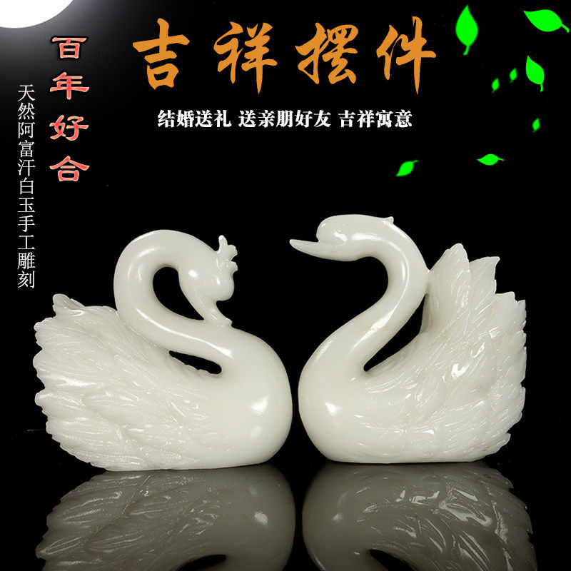 天然阿富汗白玉石天鹅摆件百年好合欧式客厅玄关乔迁新居结婚送礼