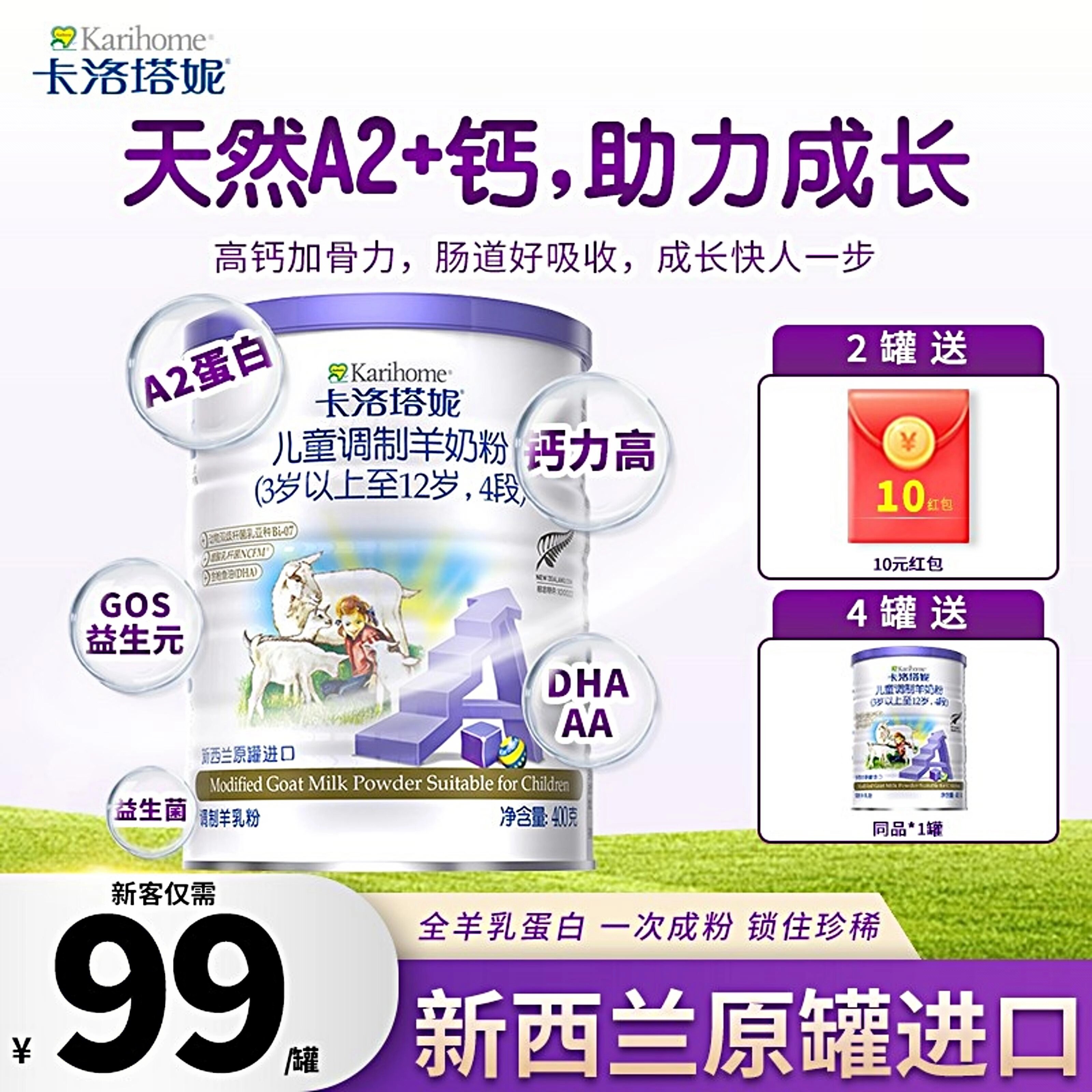 karihome卡洛塔妮羊奶粉4段400g新西兰进口儿童奶粉小罐旗舰正品
