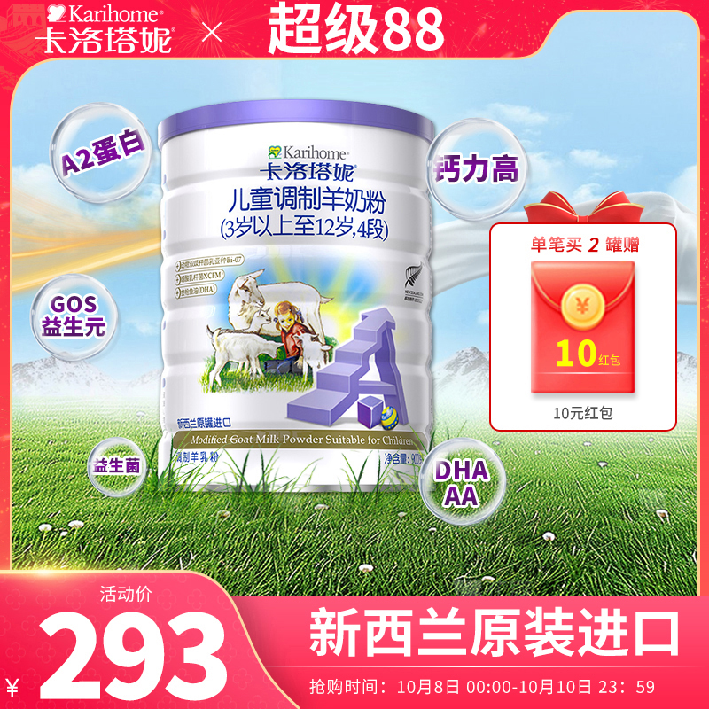 成长3岁以上新西兰羊奶粉进口