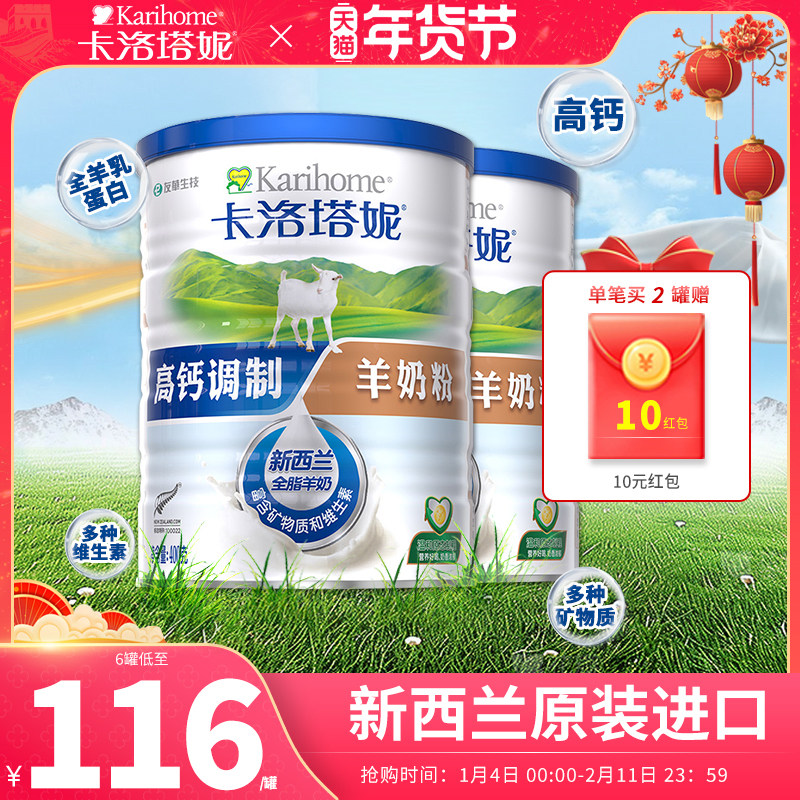 卡洛塔妮中老年成人无添加蔗糖 高钙进口400g*2罐 男女士纯羊奶粉