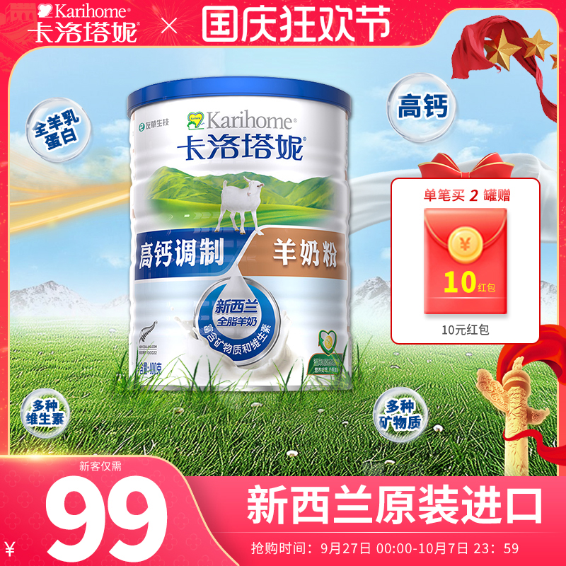 卡洛塔妮成人羊奶粉400g营养高钙