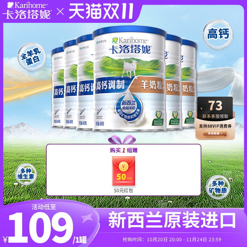karihome卡洛塔妮速溶羊奶粉成人儿童中老年400g*6罐装新西兰进口