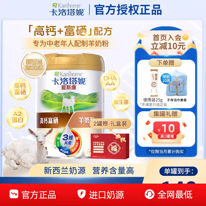 卡洛塔妮中老年人羊奶粉高钙富硒700g成人多维营养全脂新西兰品牌