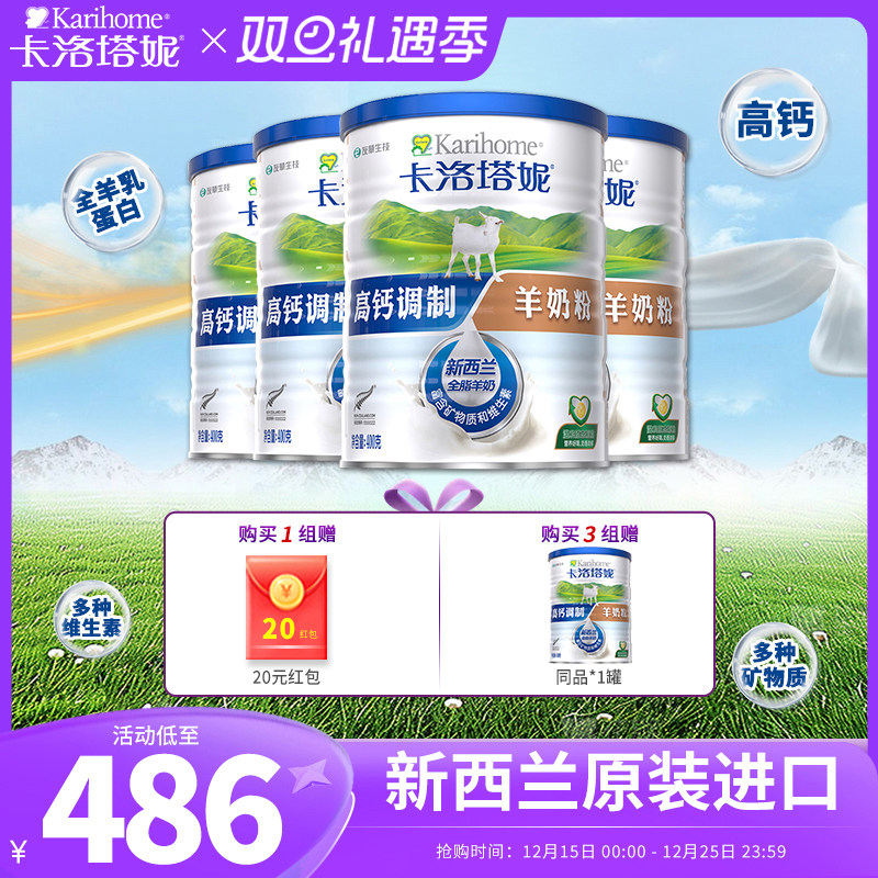 卡洛塔妮羊奶粉成人男女中老年400g*4罐新西兰进口旗舰正品奶粉