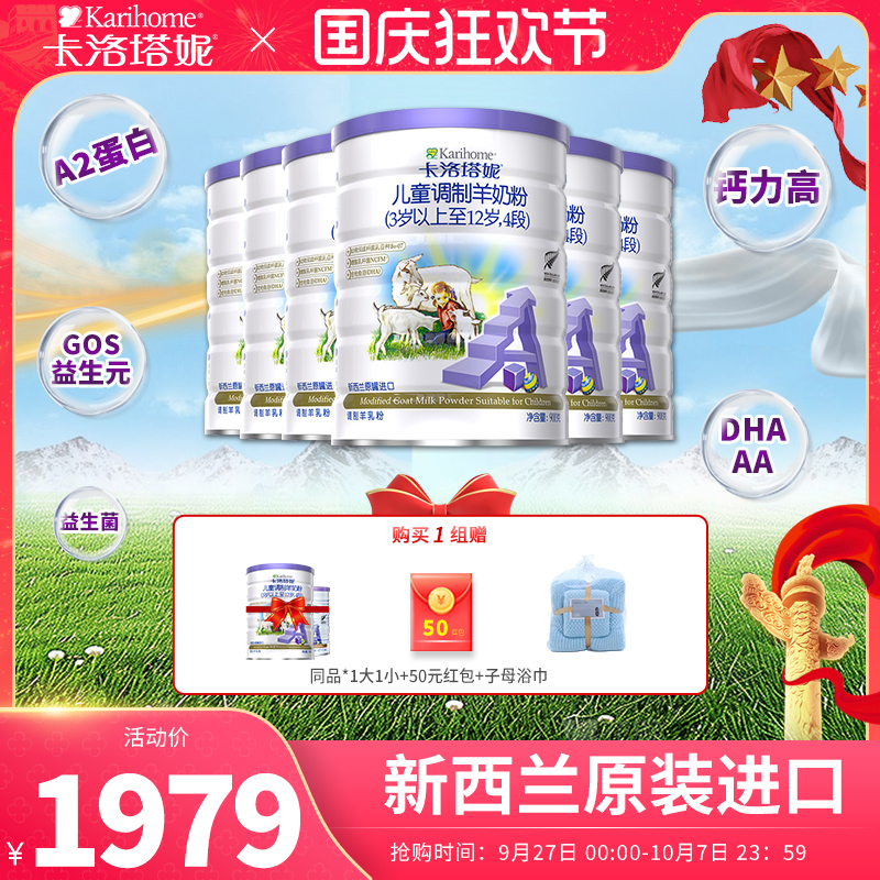 儿童羊奶粉4段新西兰进口