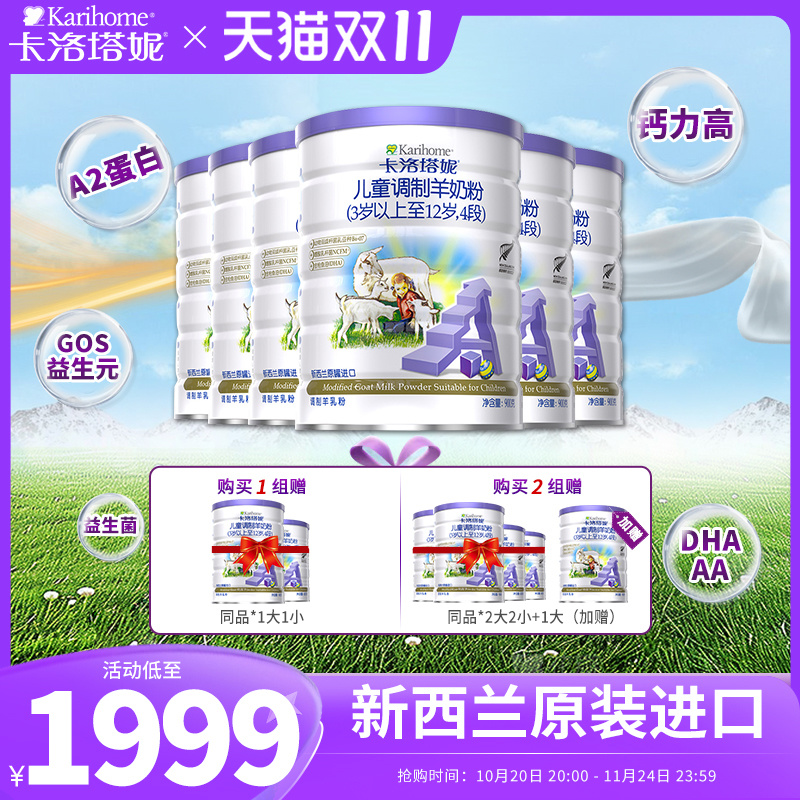 【无积分】karihome卡洛塔妮羊奶粉4段儿童奶粉3岁以上900g*6罐