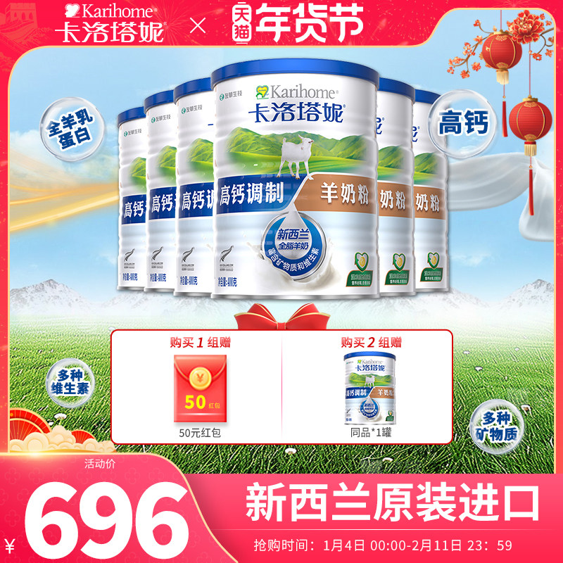 karihome卡洛塔妮速溶羊奶粉成人儿童中老年400g*6罐装新西兰进口,咖啡/麦片/冲饮,全家营养奶粉,淘宝优惠券,粉丝福利购,淘宝优惠卷