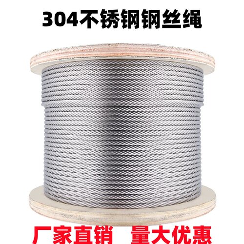 304不锈钢钢丝绳细软钢丝绳