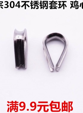 鸡心环 304不锈钢套环 三角环 钢丝绳保护环 M2M3M4M5M6M8M10M12