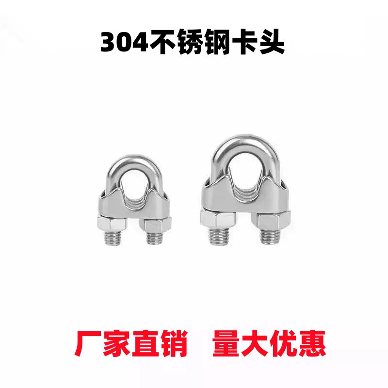 304不锈钢钢丝绳夹头轧头锁头猫爪元宝卡头U型线夹锁扣线卡子图片