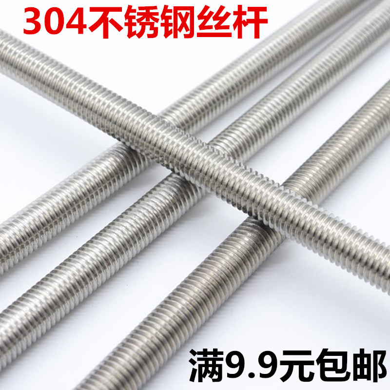 304不锈钢牙条 丝杆 牙棒 全螺纹螺杆m4m5m6m8m10m12m14m16m20