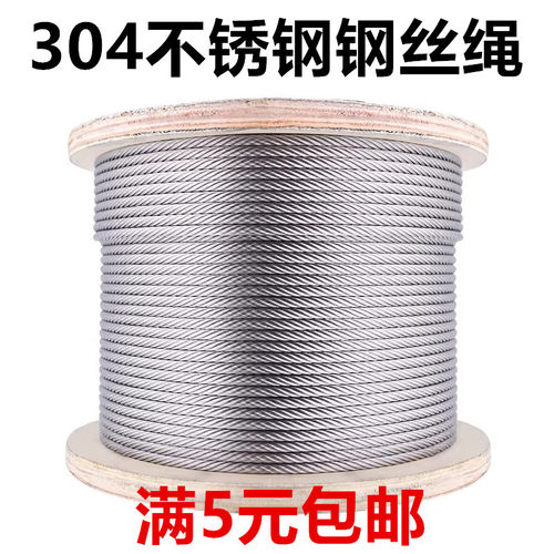 304不锈钢钢丝绳细软钢丝绳