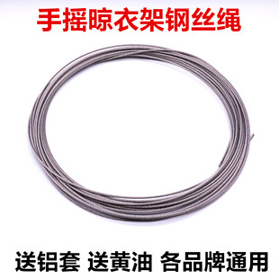 304不锈钢钢丝绳阳台手摇升降晾衣架316室内晾衣杆更换配件晒衣绳
