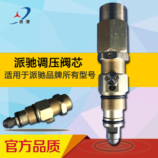 1013 1207 1012 1019 1021等型用调压阀芯压力阀 1009 派驰1201