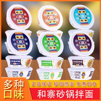和寨干拌面剁椒鱼头味碗装