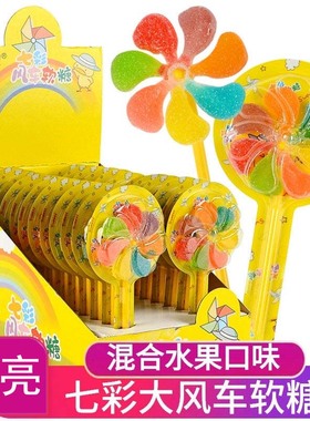 漂亮的七彩旋转大风车软糖创意水果味棒棒糖网红零食小卖部糖果批