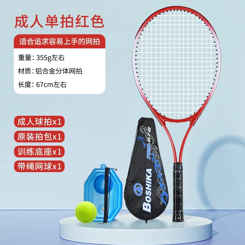 搏仕卡正品网球拍单人拍带线 青少年成人娱乐训练套装铝合金球拍