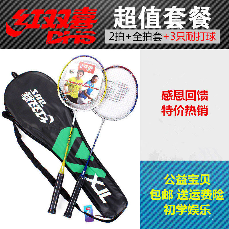 DHS Double happiness quality goods Badminton racket suit 2 family lovers entertainment Badminton racketin the Sports/Yoga/Fitness/Fans supplies , Badminton , Badminton racket  category - from Buy2taobao.com to provide professional Taobao agent buy service