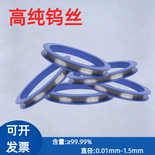 高纯金属钨丝钨电极丝电热丝超细静电钨丝 φ0.01起科研实验材料