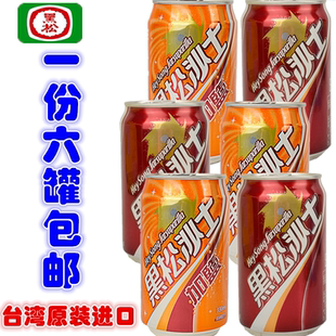 进口黑松沙士加盐汽水碳酸饮料330ml 饮料台湾原装 6罐 包邮 一份6罐