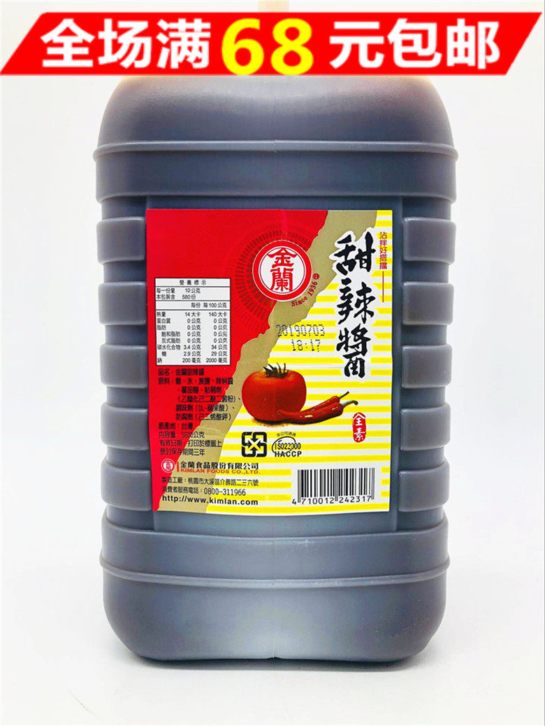 满68元包邮　台湾进口　金兰甜辣酱5L