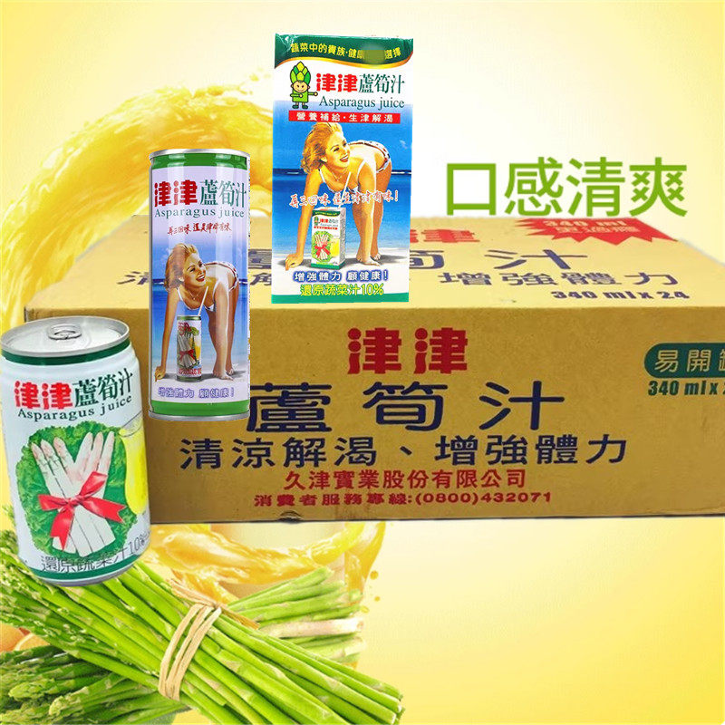 包邮整箱售台湾进口蔬果饮料津津芦笋汁新鲜果汁饮料