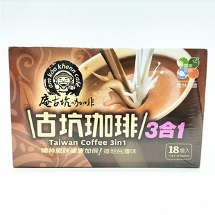 包邮 台湾进口 庵古坑咖啡三合一306G