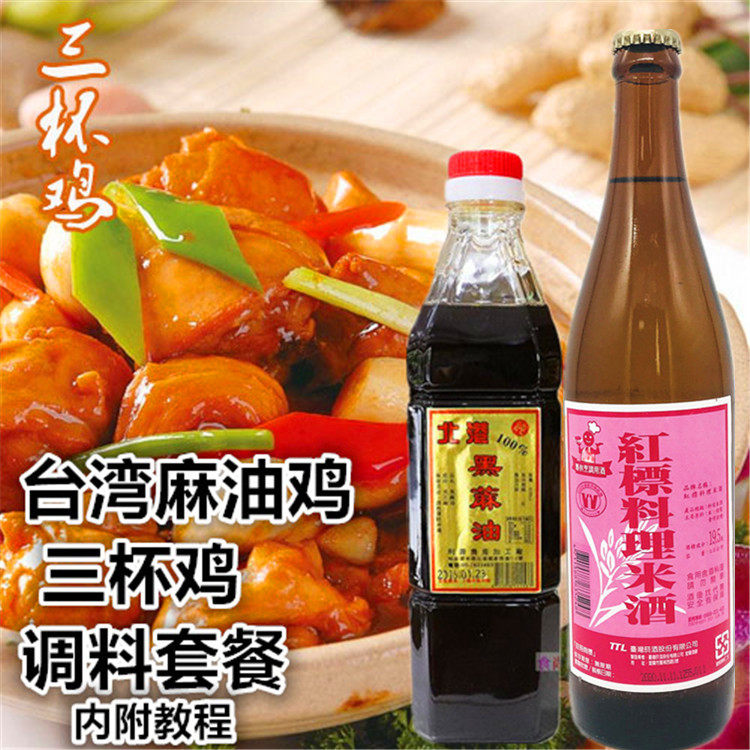 包邮麻油鸡配料套餐冬季进补月子餐食谱红标料理米酒北港黑麻油