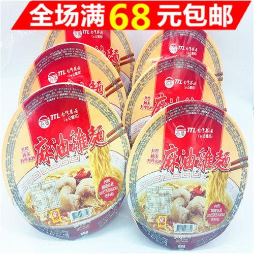 满68元包邮   台湾进口   TTL台酒麻油鸡面碗200G