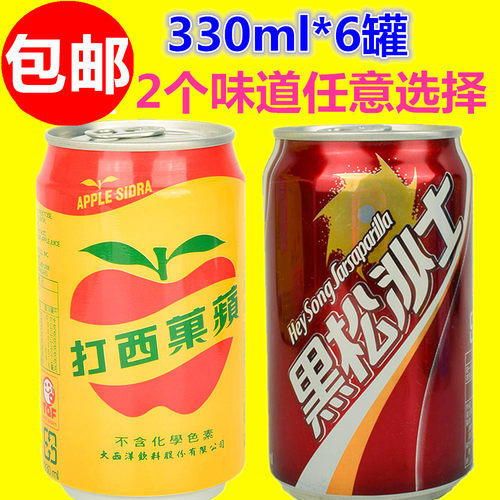 台湾畅销款饮料 苹果西打/黑松沙士330ml碳酸饮料 6瓶包邮 可混搭 - 封面