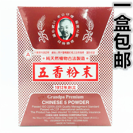 一盒包邮 台湾直达原装进口老公仔A字五香粉600g商用家用餐饮原料