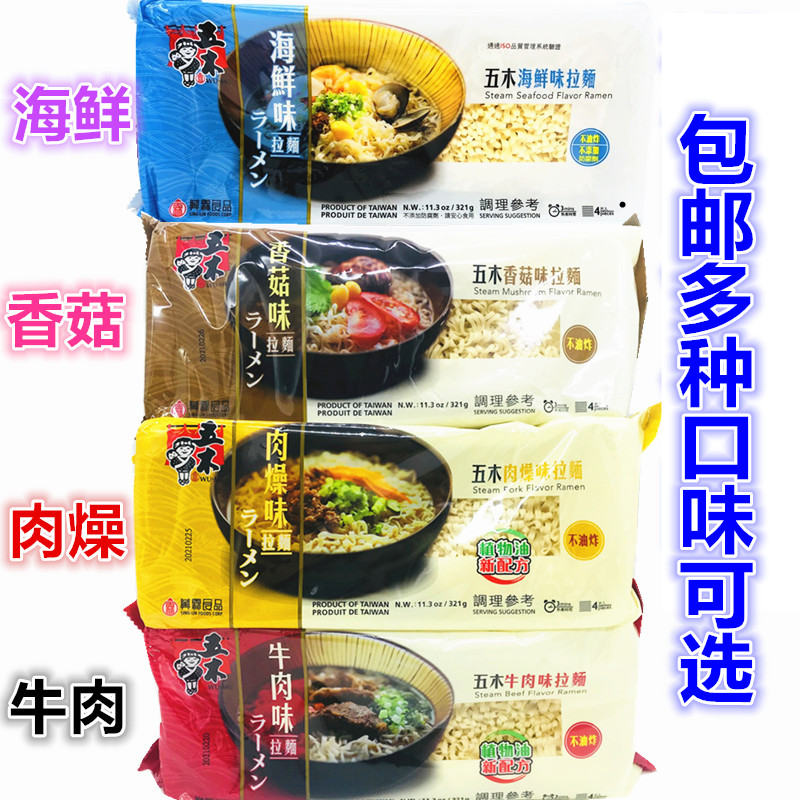 包邮台湾兴霖五木快煮拉面牛肉味/肉燥味/香菇味/海鲜味/麻辣味