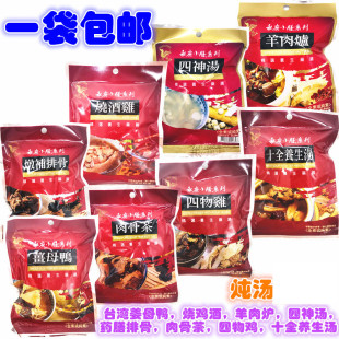 包邮台湾 飞马牌私房小膳烧酒鸡料包姜母鸭羊肉炉药炖排骨肉骨茶