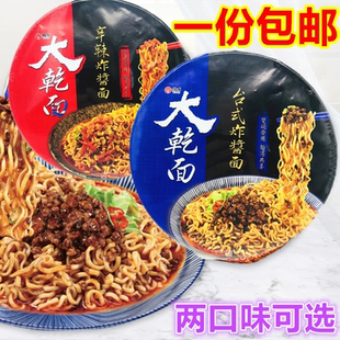 台湾进口面食维力大乾面台式辛辣味炸酱面拌面速食方便面碗装泡面
