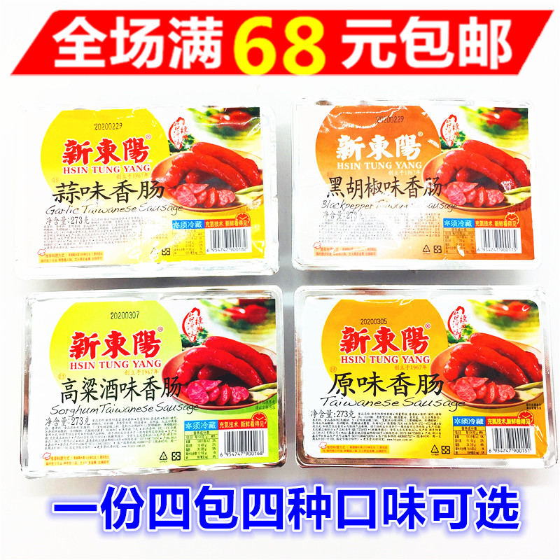 台湾风味新东阳香肠原味/高粱酒/蒜香/黑胡椒香肠4盒组合装1100g