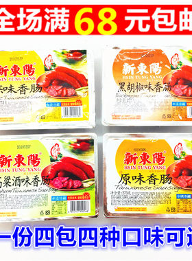 包邮台湾风味地蒜味新东阳香肠