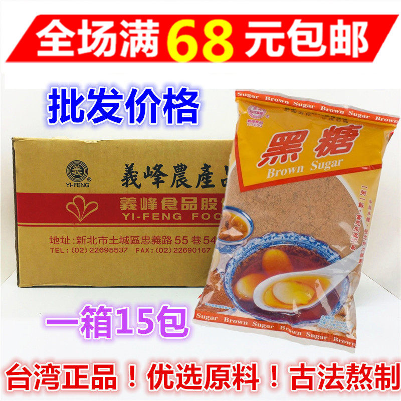 包邮台湾进口义峰黑糖1kg天然月子红糖黑糖粉调味品贡茶奶茶原料