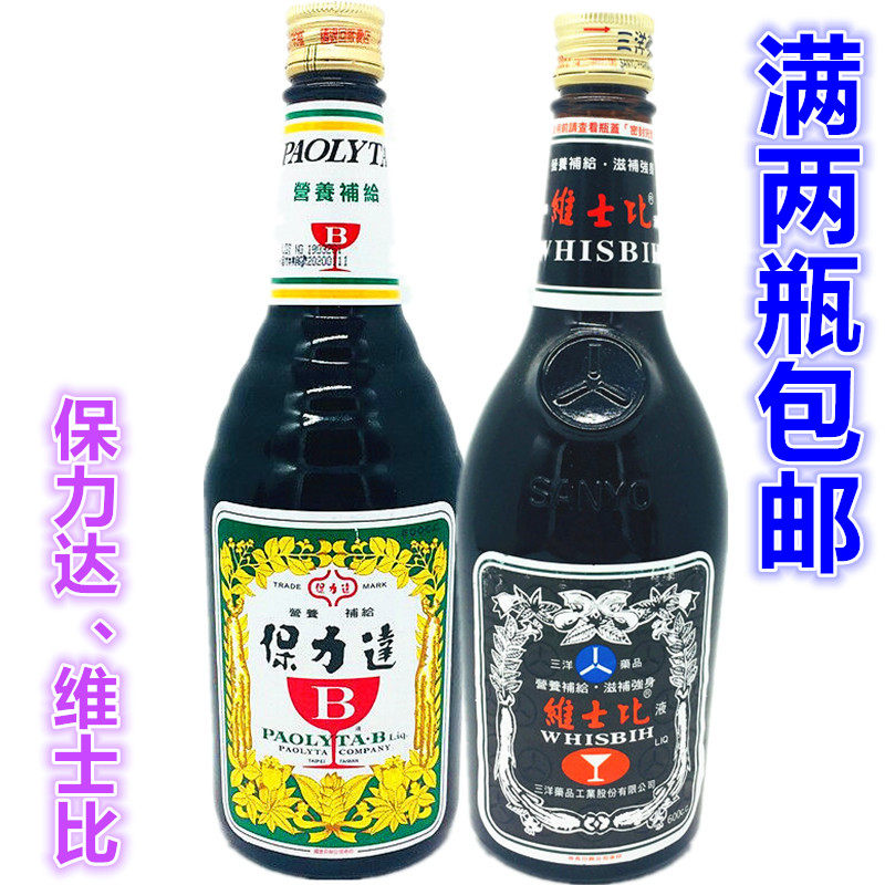 满2瓶包邮 台湾进口 三洋保力达、三洋维士比600ML两口味可选