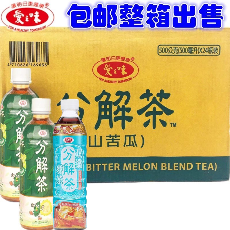 台湾进口爱之味分解茶和纤麦茶图片