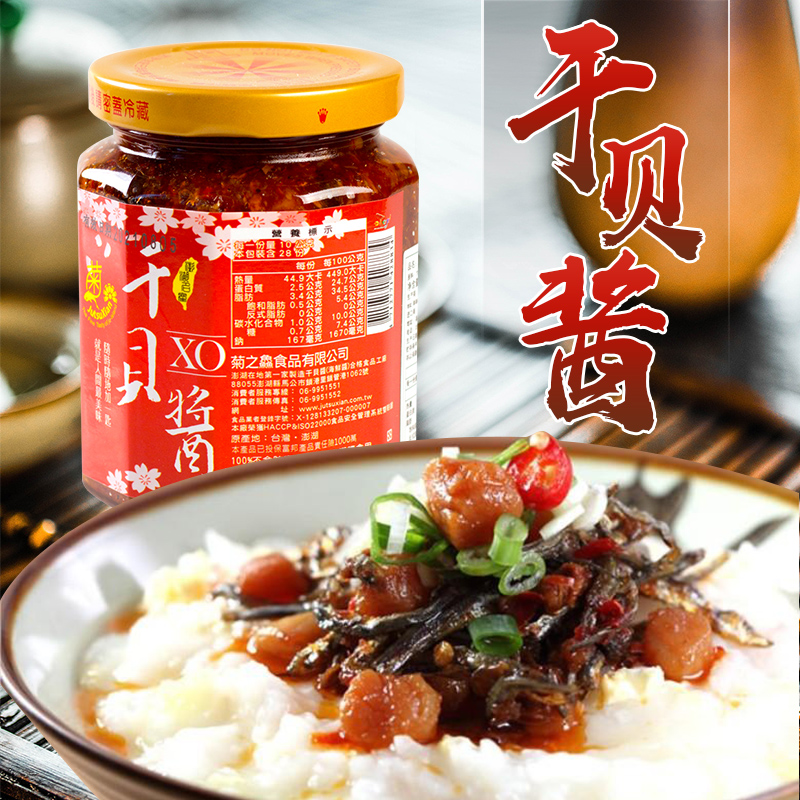包邮台湾进口菊之鱻XO干贝酱澎湖产菊之鲜鱼拌饭拌面下饭炒菜调味