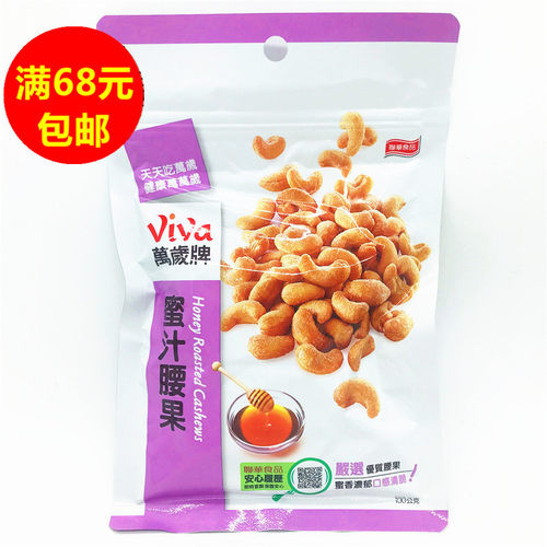 蜜汁腰果价格 蜜汁腰果图片 星期三