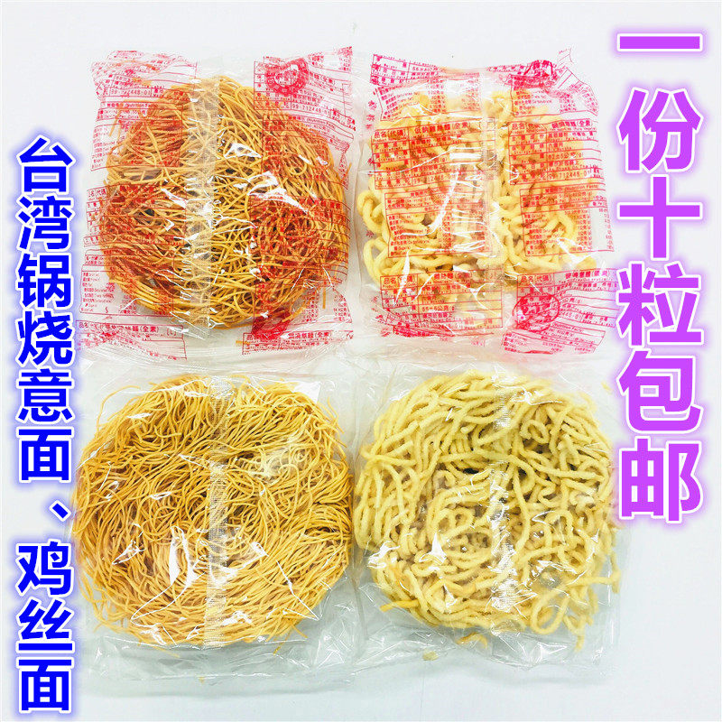 1份包邮台湾进口面食大呆、巧妈妈锅烧意面、鸡丝面全素55g*10粒