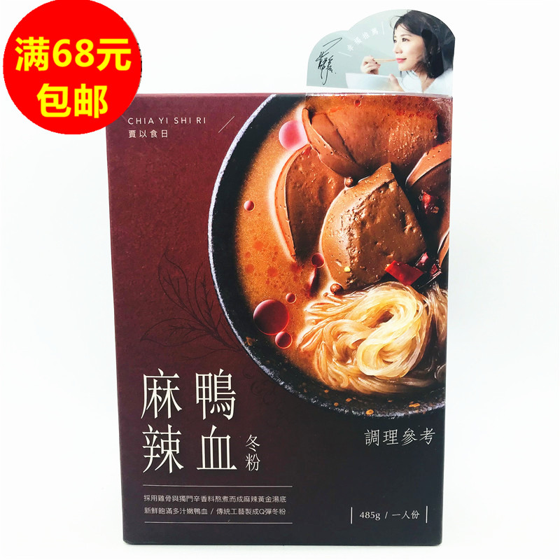 现货台湾鸭血贾以食日粉丝
