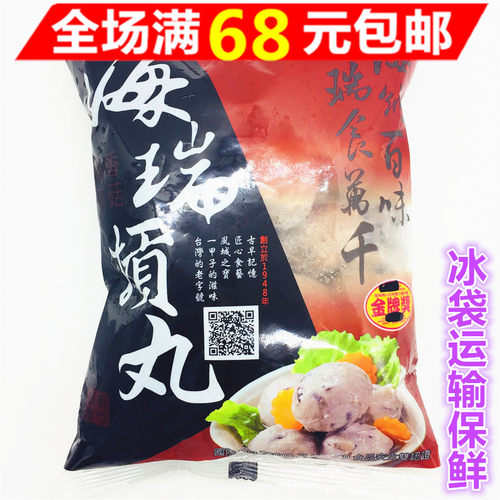 满68元包邮   冻品　海瑞香菇贡丸600G
