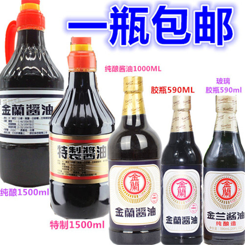 包邮台湾进口金兰纯酿酱油调味品炒菜烹饪健康厨房调料调味料佐料