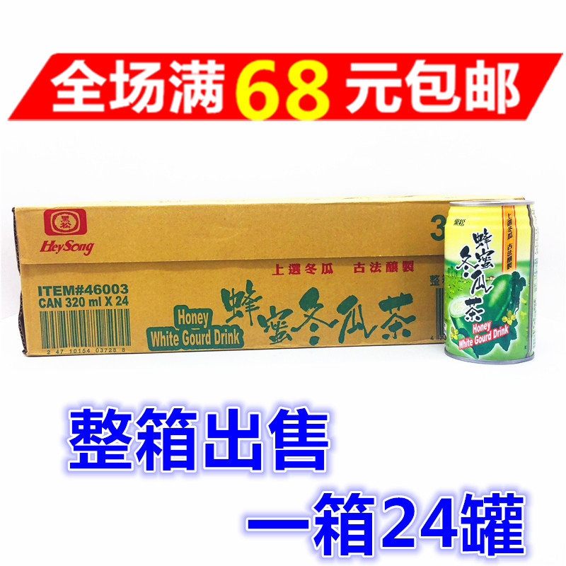 整箱出售台湾原装黑松蜂蜜冬瓜茶320ml*24古法熬制冬瓜龙眼花蜜