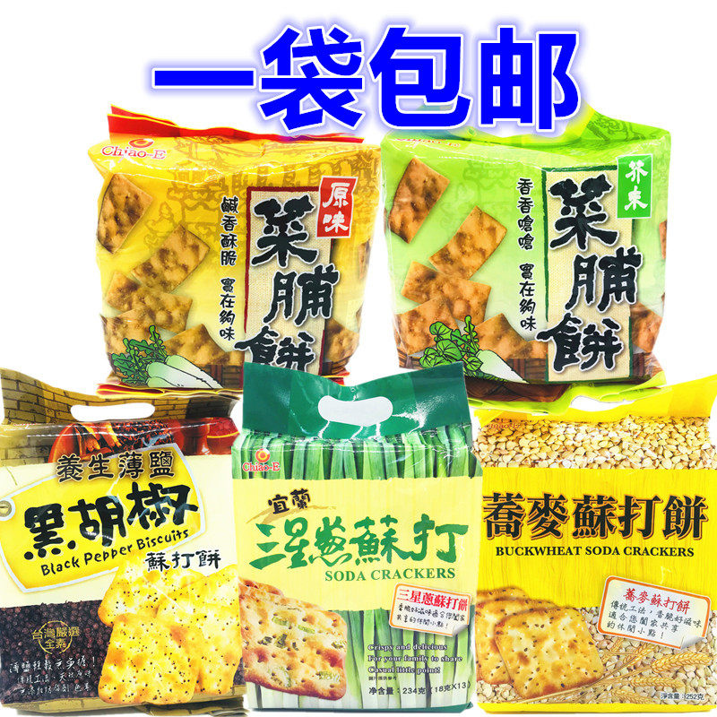 台湾特产巧益菜脯饼三星葱黑胡椒荞麦苏打饼干咸味代餐好吃的零食