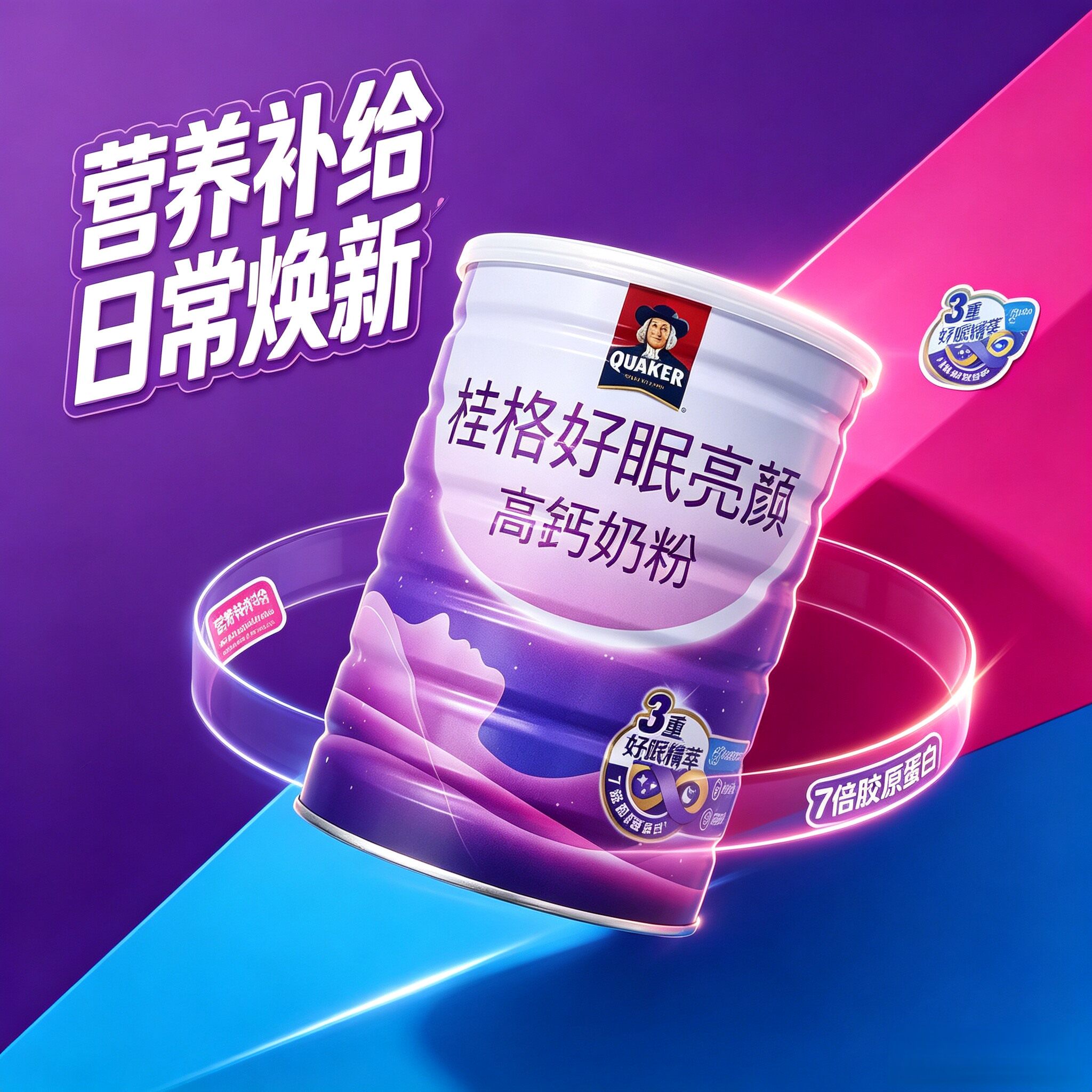 台湾桂格好眠亮颜高钙奶粉3重好眠精粹7倍胶原蛋白 750g一罐