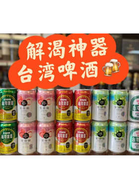 台湾果微醺果啤六口味330ml